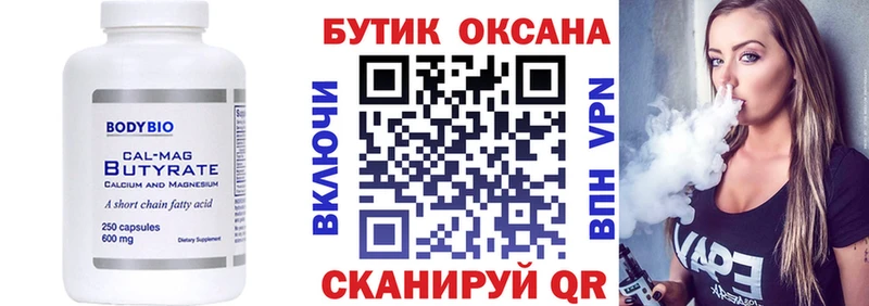 Бутират BDO 33%  Бирюсинск 